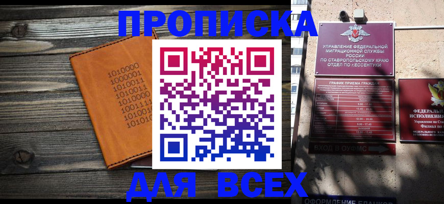 временная регистрация купить в Ухте