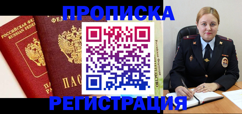 прописка в Ухте