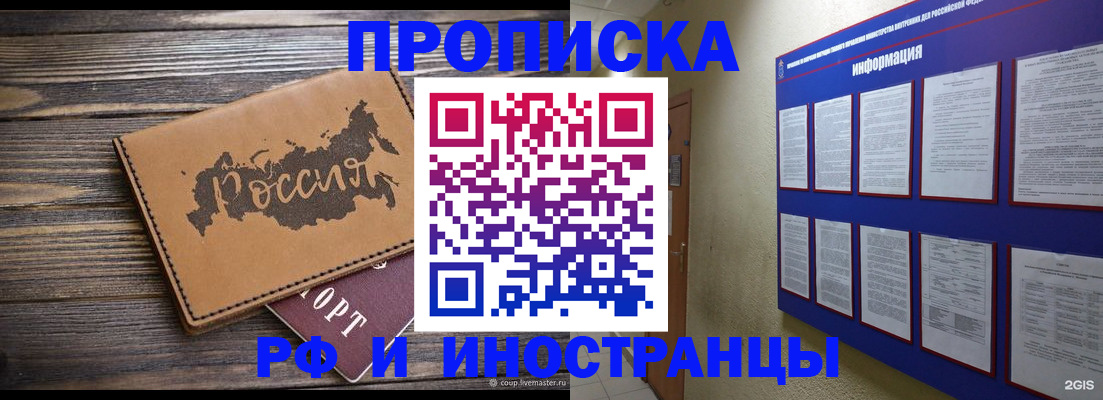 прописка штамп в Ухте
