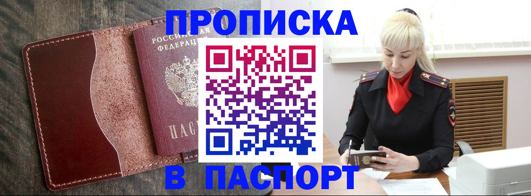 прописка штамп в Ухте